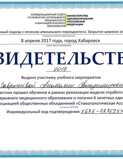 6-Гавришева